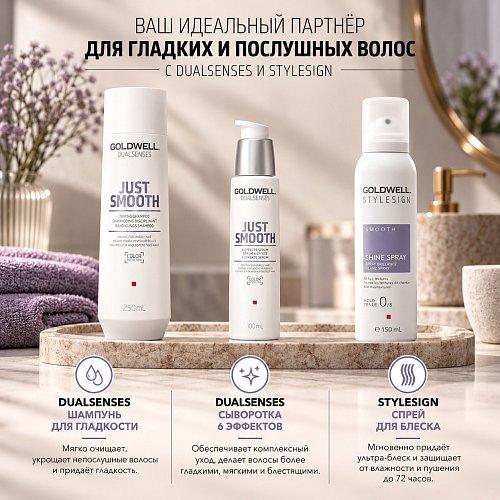 Защитный спрей для блеска волос - Goldwell Stylesign Shine Spray 
